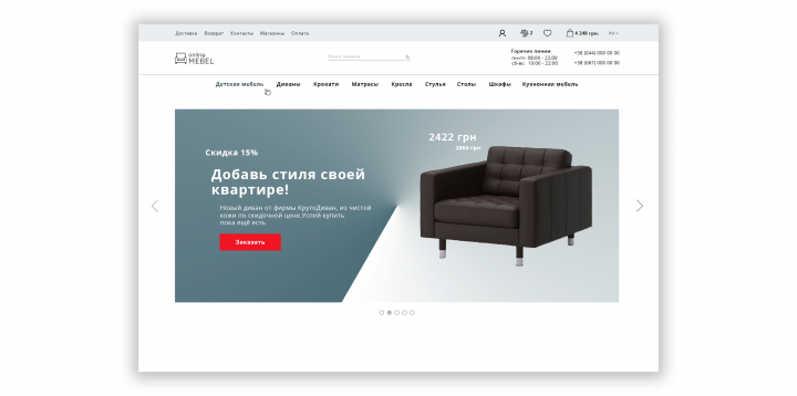 Интернет-магазин мебели