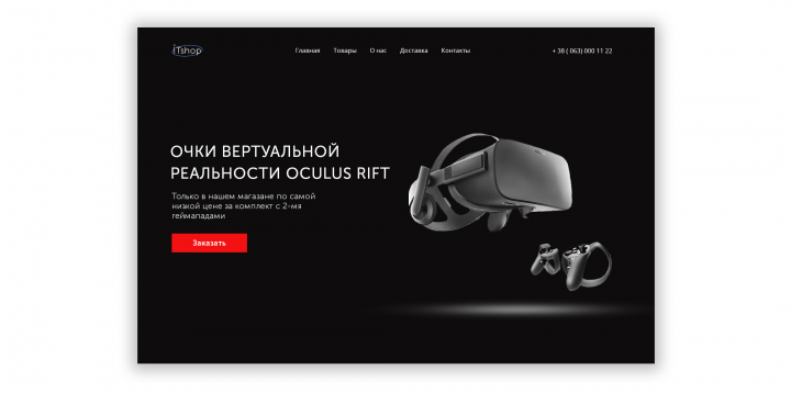 Первый экран.Продажа VR-очков