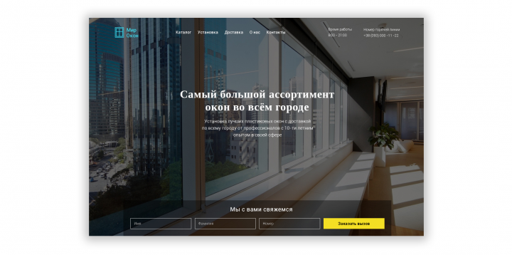 Первый экран магазина окон