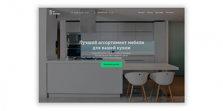 Первый экран магазина мебели (кухня)