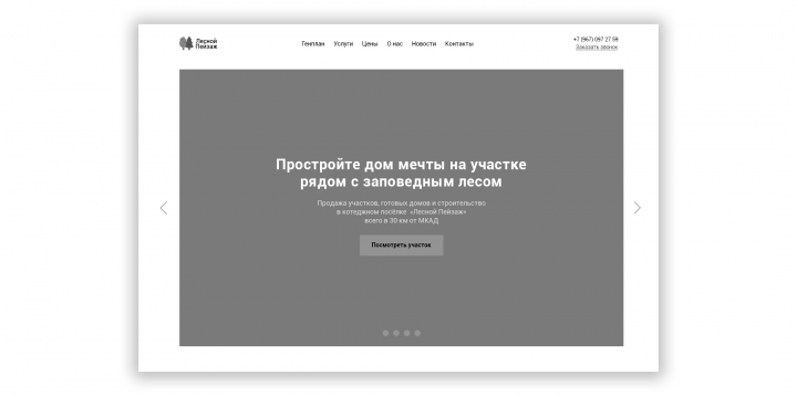 Прототип " Лесной Пейзаж"