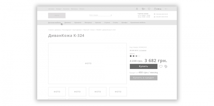 Прототип страницы товара для магазина мебели ( десктоп)