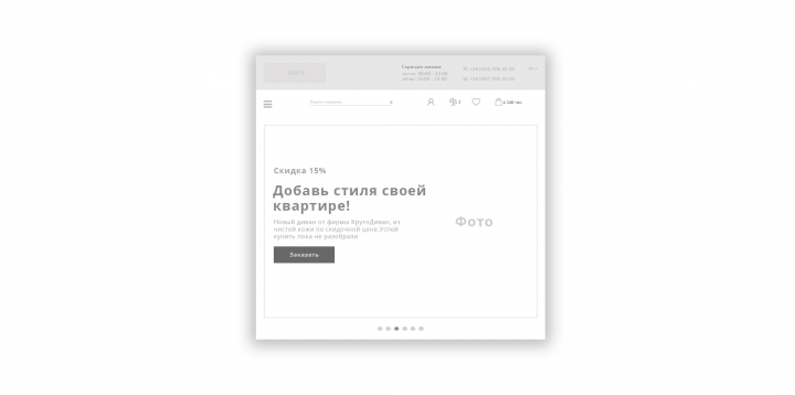 Прототип главной страницы магазина мебели (версия для планшетов)