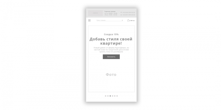 Прототип главной страницы магазина мебели (версия для телефонов)