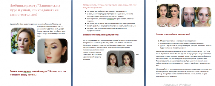 Любишь красоту?