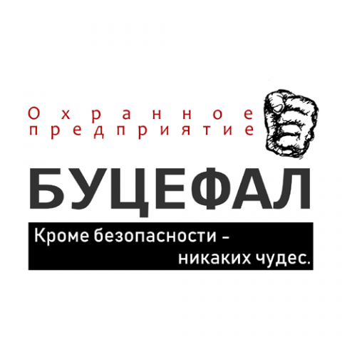 Охранное предприятие "Буцефал".
