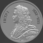 Памятная монета Петр I Низкий барельеф 0.4 мм. Продано