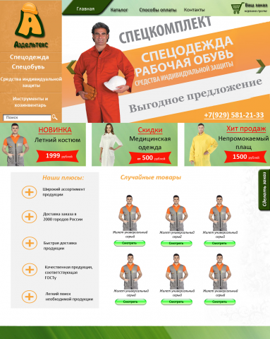 Дизайн сайта для онлайн-магазина