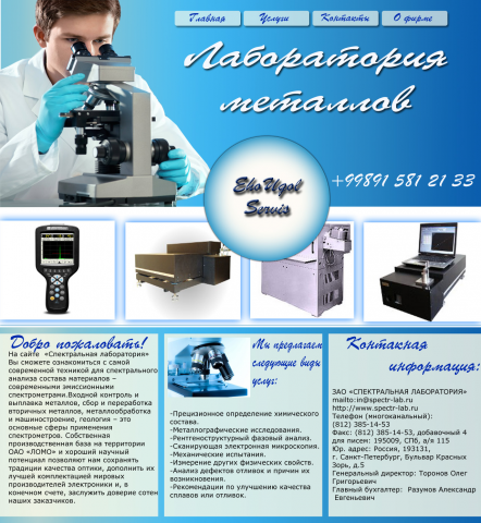 Дизайн сайта для "Лаборатория металлов"