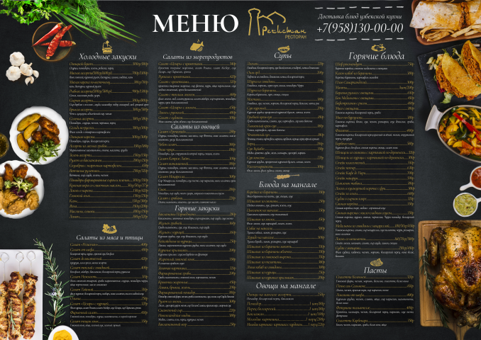 Меню для ресторана