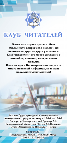 Флаер для библиотеки