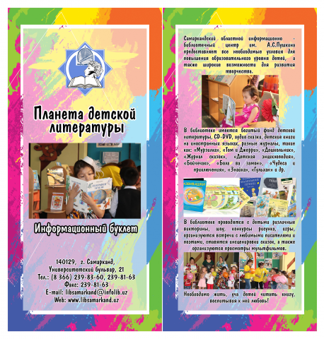 Флаер для библиотеки