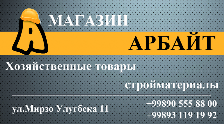Визитка для хоз.магазина