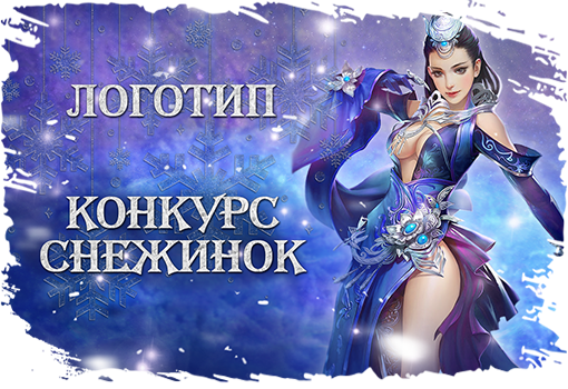 Конкурс снежинок
