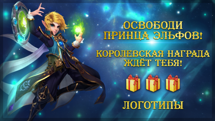 Принц эльфов