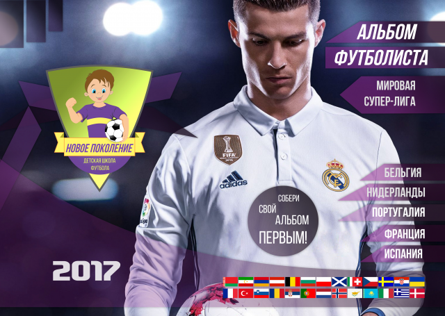 Альбом футболиста