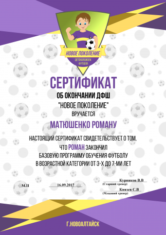 Сертификат