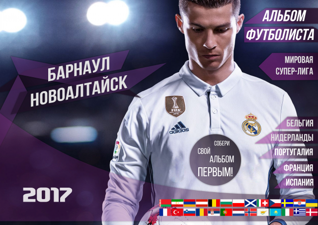 Альбом футболиста