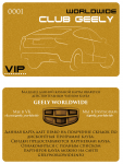 Клубная карта GEELY