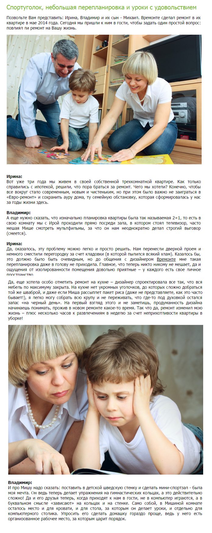 Истории Времонте.png