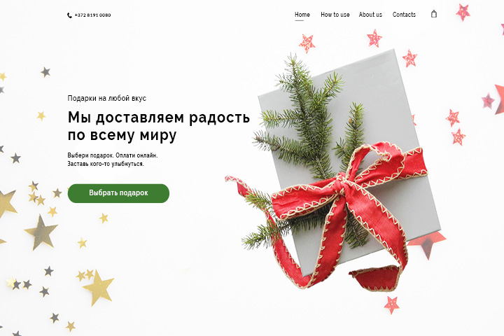 Доставка подарков