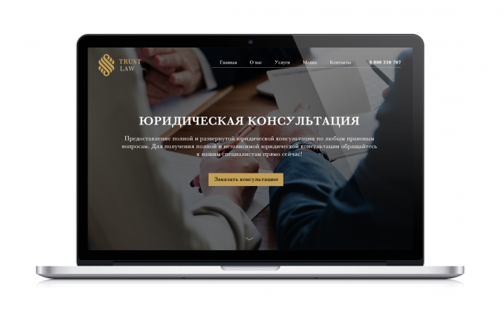 Сайт Юридической компании Trust Law