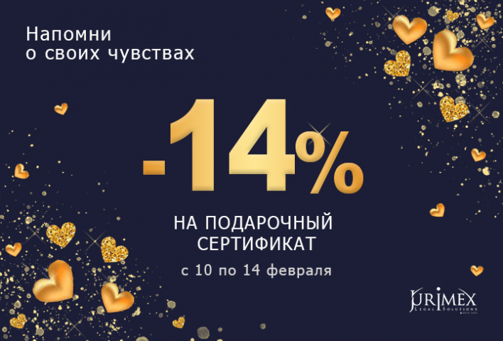 Баннер - скидка на подарочный сертификат
