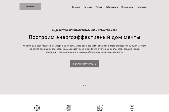 Прототип сайта Euro Home