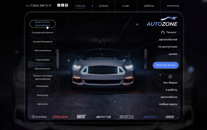 Дизайн сайта для Автомастерской "AUTOZONE"