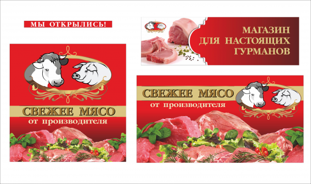 баннеры для мясного магазина