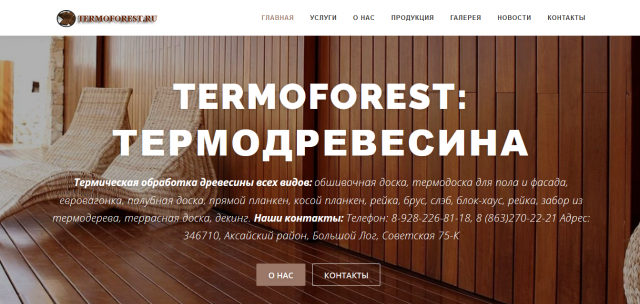 Термофорест - Термическая обработка древесины