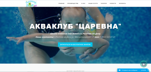 Детский Акваклуб Царевна