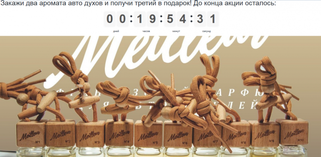 Интернет-магазин автомобильных ароматов