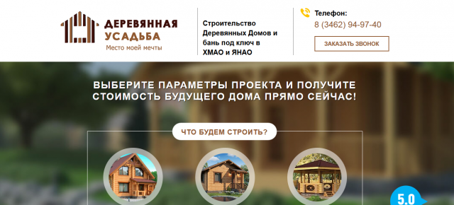 Деревяная усадьба