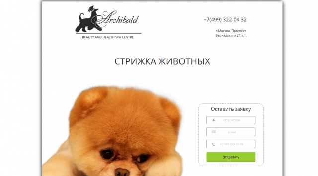 Арчибальд - сеть груминг салонов