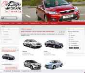 Автотранспортное предприятие АвтоПарк