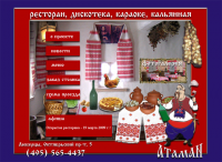 Ресторан Атаман