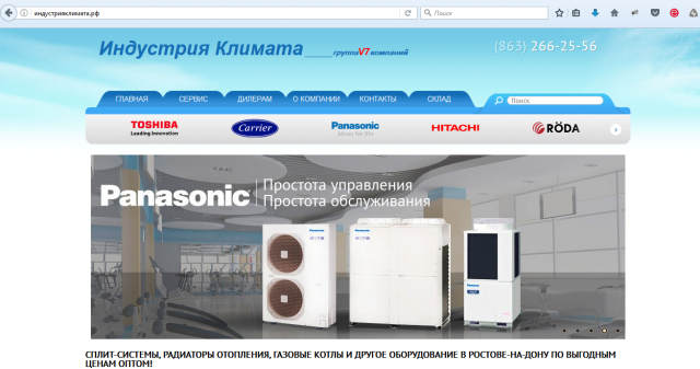 Индустрия климата