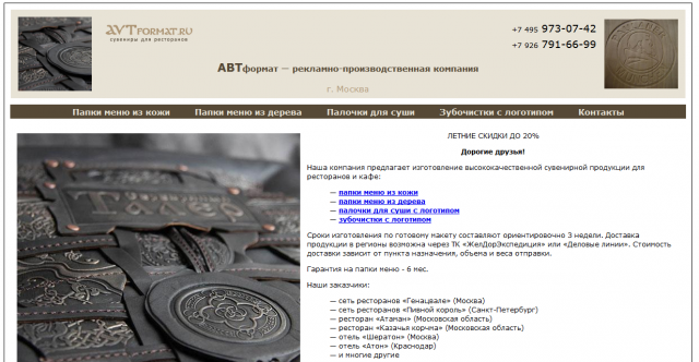 АВТформат — рекламно-производственная компания