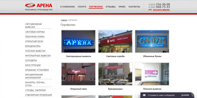АРЕНА - производство наружной рекламы