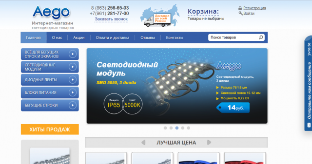Aego - интернет-магазин светодиодных товаров