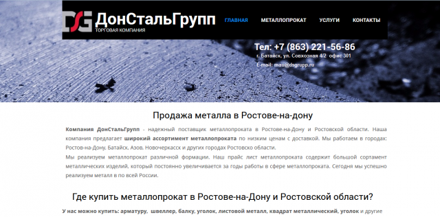 ДонСтальГрупп - Продажа металлопроката