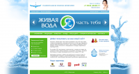 Живая вода
