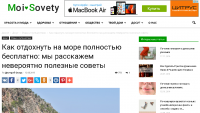 Как отдохнуть на море полностью бесплатно
