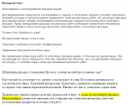 Штукатурка, рерайтинг