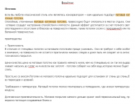 Матовый потолок, рерайтинг