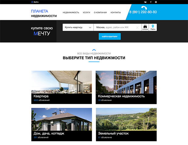 Планета Недвижимости