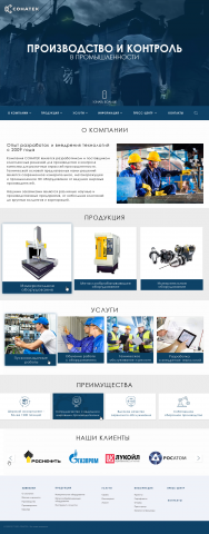Лэндинг для компании Sonatec