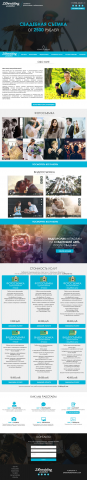 Лэндинг по свадебной фото- и видеосъемки для ZDwedding.ru