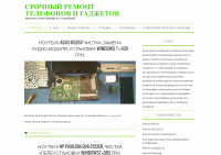 Срочный ремонт телефонов и гаджетов